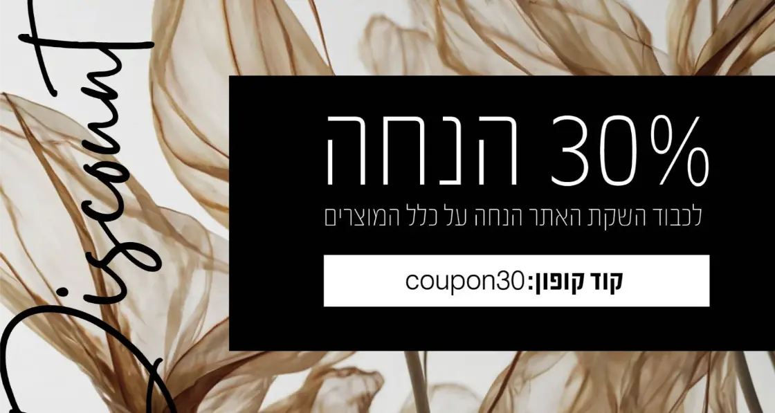 30 אחוז הנחה